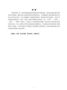 竹笛協(xié)奏曲《陜北四章》的音樂特色及演奏技巧探析