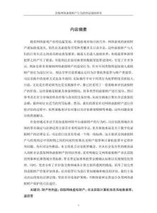 竊取網絡虛擬財產行為的刑法規(guī)制研究