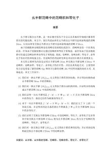 幺半群范疇中的范疇積和等化子