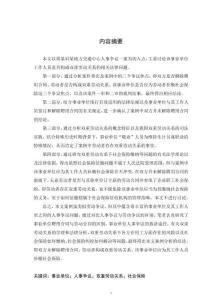 雙重勞動關系法律問題研究——以周某訴某地方交通中心人事爭議案為例