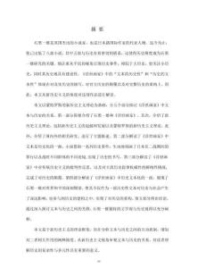 新歷史主義視域下石黑一雄《浮世畫家》中的歷史書寫與重構