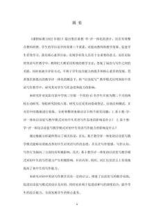 基于教學評一體化的“以讀促寫”教學模式在初中英語寫作教學中的行動研究