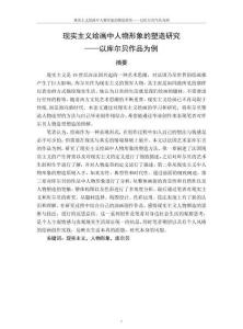 現(xiàn)實主義繪畫中人物形象的塑造研究——以庫爾貝作品為例