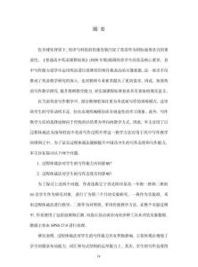 過程體裁法在高中英語寫作教學中的應用研究