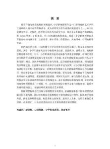 新課標小學影視課程研究——以口語傳播為視角