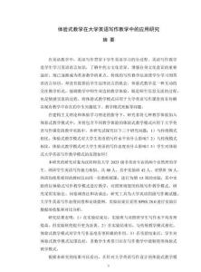 體驗式教學在大學英語寫作教學中的應用研究