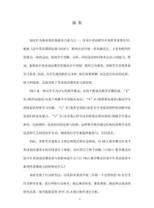 KWLS教學(xué)模式應(yīng)用于高中英語閱讀教學(xué)中的行動研究