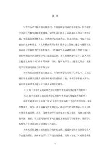 基于主題意義的詞塊教學法在初中英語寫作教學中的行動研究