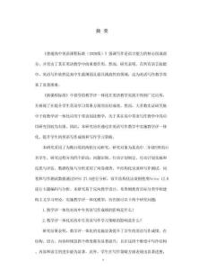 教-學-評一體化應用于高中英語寫作教學的行動研究