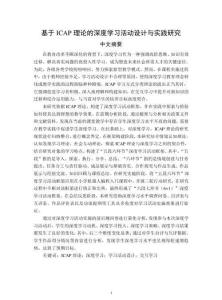 基于ICAP理論的深度學(xué)習(xí)活動(dòng)設(shè)計(jì)與實(shí)踐研究