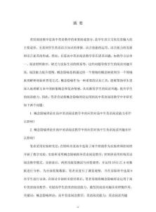 概念隱喻理論在高中英語閱讀教學(xué)中的應(yīng)用研究