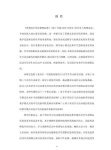 基于英語學(xué)習(xí)活動觀的高中英閱讀教學(xué)中思維品質(zhì)培養(yǎng)的行動研究