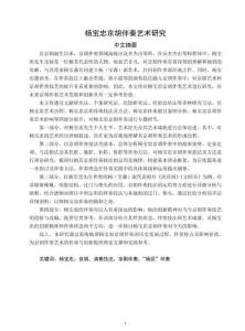 楊寶忠京胡伴奏藝術研究