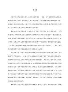 基于大觀念的單元整體教學(xué)在高中英語詞匯教學(xué)中的行動研究