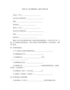 倉(cāng)儲(chǔ)合同（GF-2000-0901）2025年度修訂版
