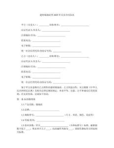 建材墻地磚類2025年買賣合同范本