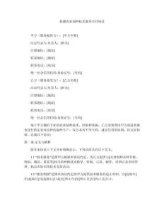 新疆农业制种技术服务合同协议