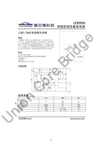 聯(lián)芯橋-UCB78XX全系列產(chǎn)品規(guī)格書(shū)