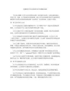 直播帶貨平臺內容創作者合同模板2025