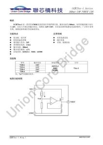 聯(lián)芯橋-UCB73xx-1全系列產(chǎn)品規(guī)格書