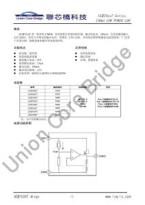聯(lián)芯橋-UCB75XXT全系列產(chǎn)品規(guī)格書