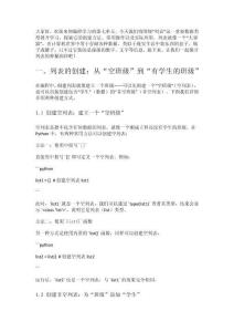 編程之旅：列表的創(chuàng)建與操作