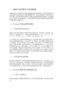 編程之旅：掌握判斷與比較及Python條件語(yǔ)句應(yīng)用