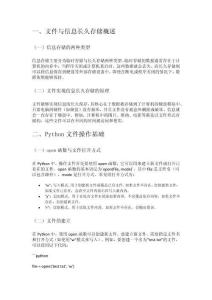 文件操作與信息長久存儲及實(shí)現(xiàn)