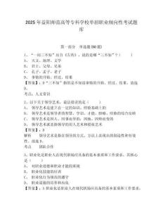 2025年益陽師范高等專科學(xué)校單招職業(yè)傾向性考試題庫帶答案詳解（培優(yōu)b卷）