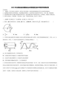 2025年云南省迪慶藏族自治州香格里拉縣中考數(shù)學(xué)四模試卷含解析