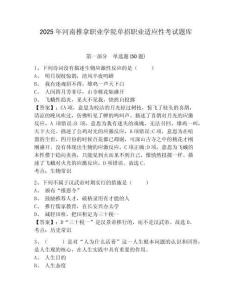 2025年河南推拿職業(yè)學(xué)院單招職業(yè)適應(yīng)性考試題庫帶答案詳解（預(yù)熱題）