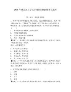 2025年燕京理工學(xué)院單招職業(yè)傾向性考試題庫附答案詳解（精練）