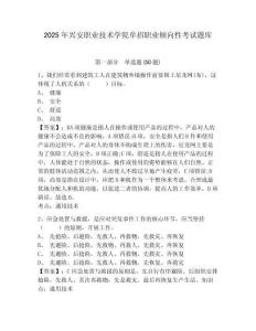 2025年興安職業技術學院單招職業傾向性考試題庫附答案詳解（奪分金卷）