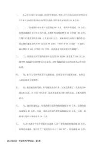 2022年科目一考試技巧記憶口訣