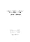 科技城一期--鏡湖越劇場改造提升工程招標文件