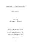 斜橋鎮(zhèn)大橋路提升改造工程EPC招標文件