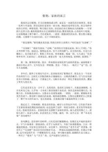 紫荊：家族的寓言