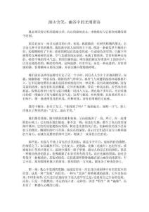 深山含笑：幽谷中的光明密語