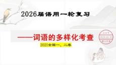 5詞語的多樣化考查