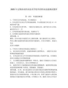 2025年無錫商業(yè)職業(yè)技術(shù)學(xué)院?jiǎn)握新殬I(yè)技能測(cè)試題庫(kù)帶答案詳解（綜合卷）