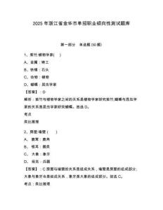 2025年浙江省金華市單招職業(yè)傾向性測試題庫附參考答案詳解（鞏固）
