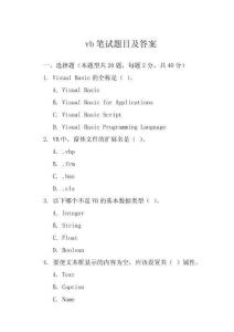 vb筆試題目及答案