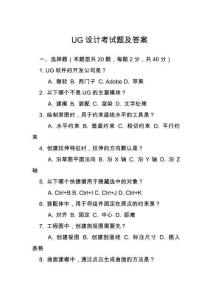 UG设计考试题及答案