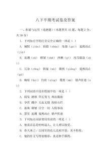 八下半期考試卷及答案