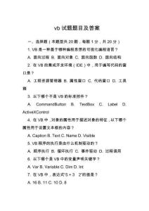 vb試題題目及答案