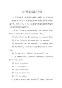 sat語(yǔ)法試題及答案