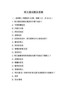 阿凡提試題及答案