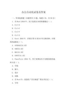 辦公自動(dòng)化試卷及答案