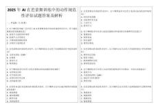 2025年AI在芭蕾舞訓(xùn)練中的動(dòng)作規(guī)范性評(píng)估試題答案及解析