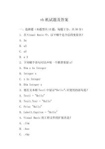 vb機試題及答案